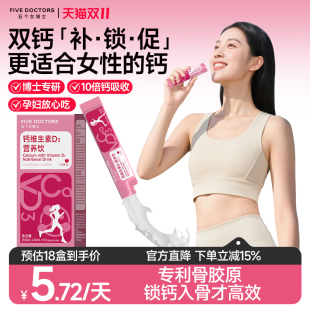 五个女博士女性液体钙柠檬酸钙专利骨胶原