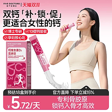 五个女博士女性液体钙柠檬酸钙专利骨胶原