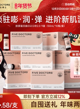 五个女博士胶原蛋白肽饮口服液小分子肽玻尿酸egcg正品官方旗舰店