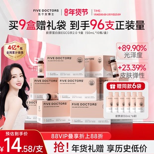 五个女博士胶原蛋白肽饮口服液小分子肽玻尿酸egcg正品官方旗舰店