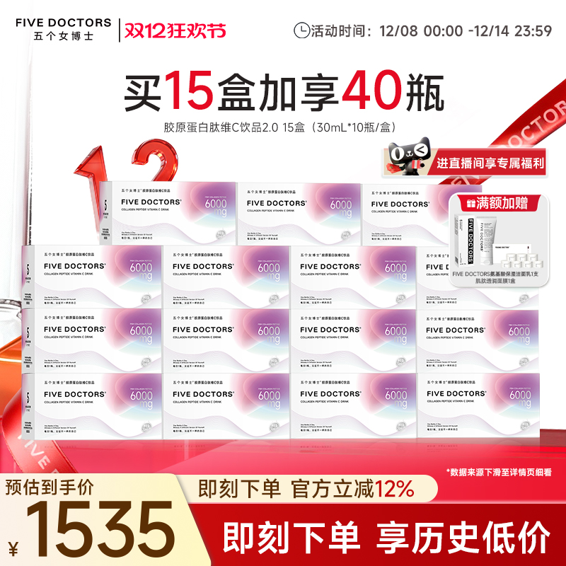 【店播专属】五个女博士鱼胶原蛋白肽口服液维c饮官方旗舰店正品