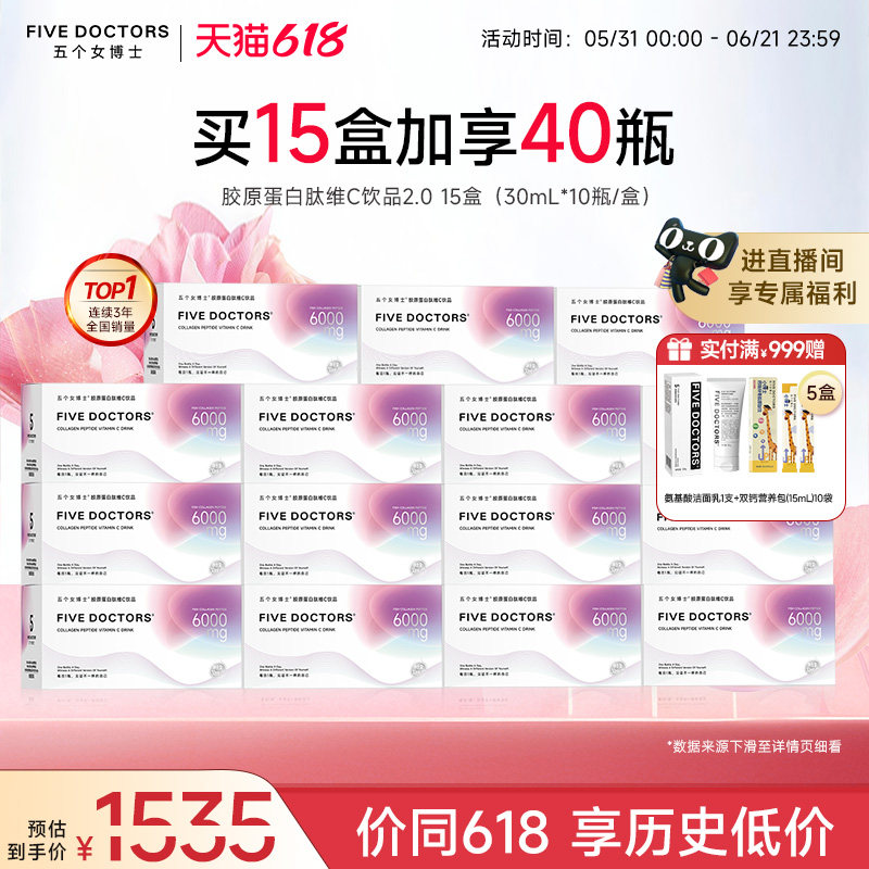 【店播专属】五个女博士鱼胶原蛋白肽口服液维c饮官方旗舰店正品