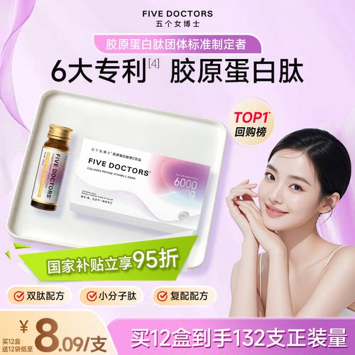 五个女博士鱼胶原弹性蛋白肽维c