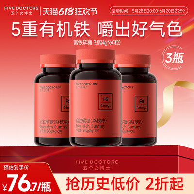 五个女博士富铁软糖荔枝味
