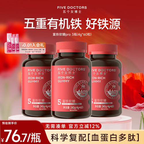 五个女博士富铁软糖含铁元素女性