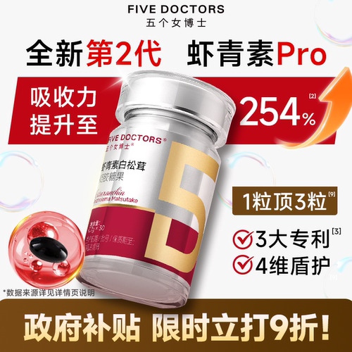五个女博士12mg虾青素胶囊pro