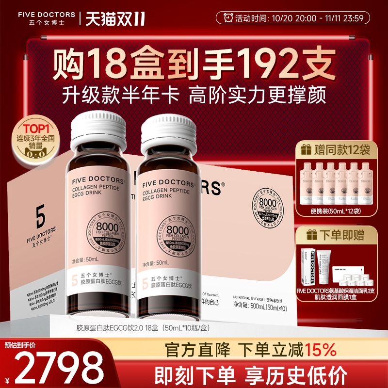 五个女博士胶原蛋白肽玻尿酸8g