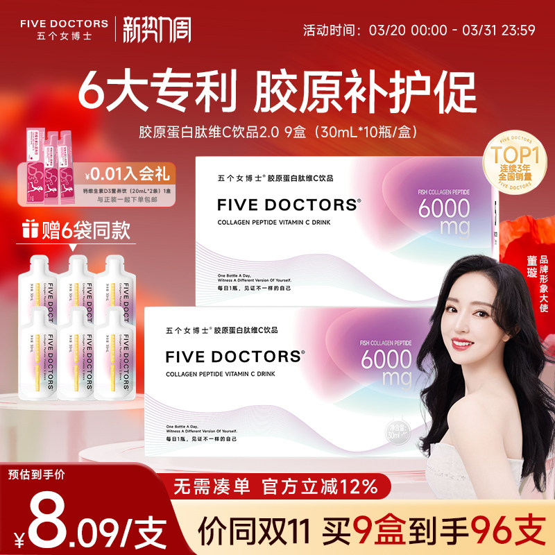 五个女博士氨基丁酸gaba胶原蛋白肽饮品烟酰胺维c官方旗舰店正品