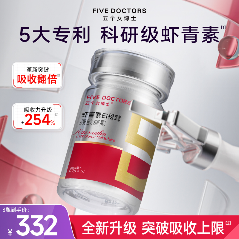 五个女博士虾青素胶囊pro