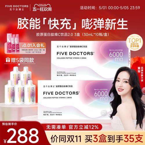 五个女博士胶原蛋白肽口服液