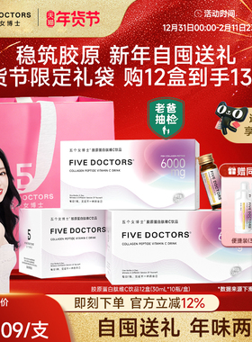 五个女博士鱼胶原蛋白肽饮口服液小分子肽维c内服正品官方旗舰店