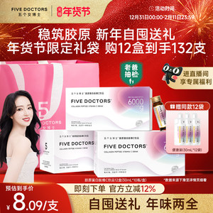 五个女博士鱼胶原蛋白肽饮口服液小分子肽维c内服正品官方旗舰店