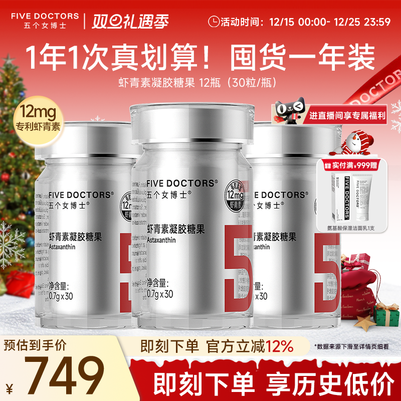 五个女博士左旋虾青素胶囊口服内服白番茄雨生红球藻官方旗舰店