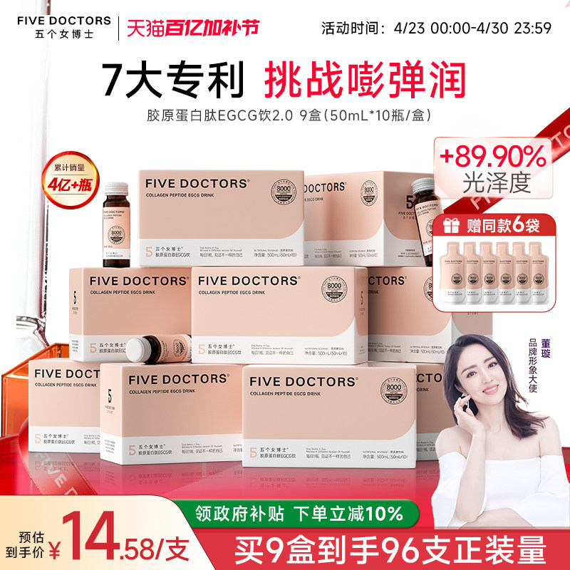 五个女博士胶原蛋白肽饮口服液小分子肽玻尿酸egcg正品官方旗舰店
