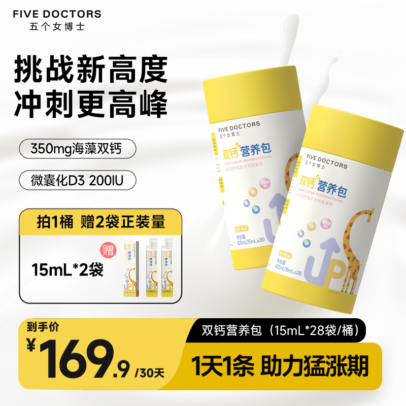 五个女博士儿童液体钙K2海藻钙