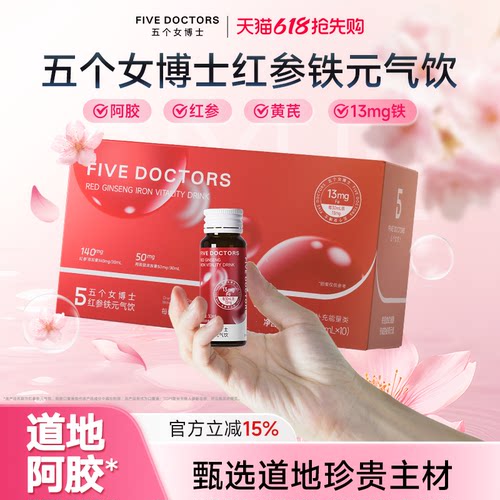 五个女博士阿胶红参铁黄芪饮