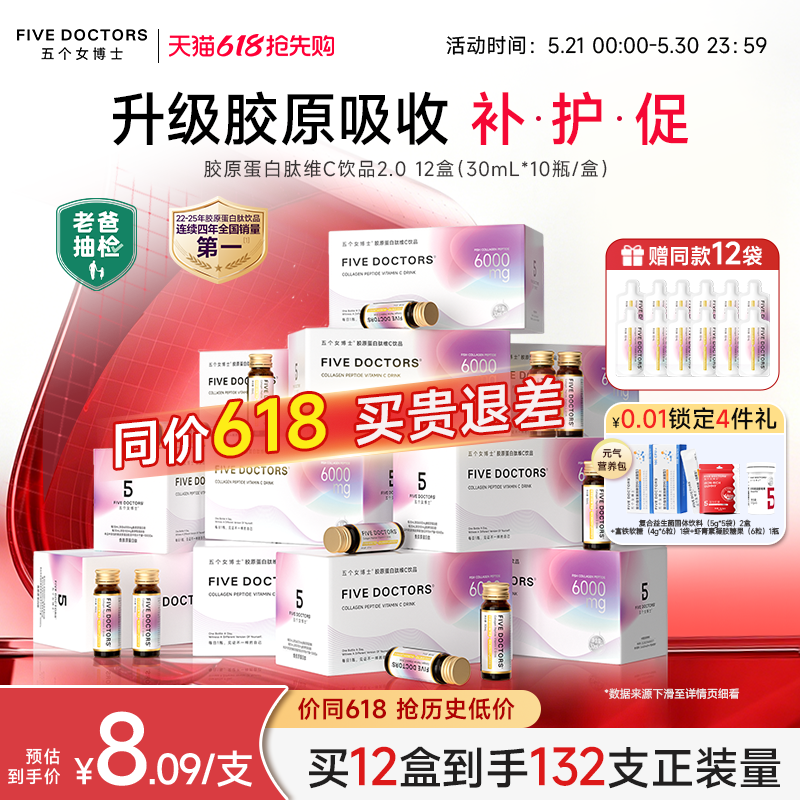 五个女博士小分子胶原蛋白肽 240元 - 86线报
