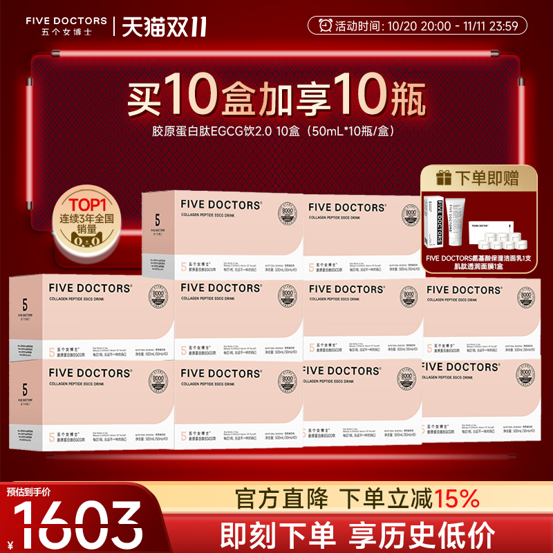 【店播专属】五个女博士胶原蛋白肽口服液玻尿酸饮官方旗舰店正品