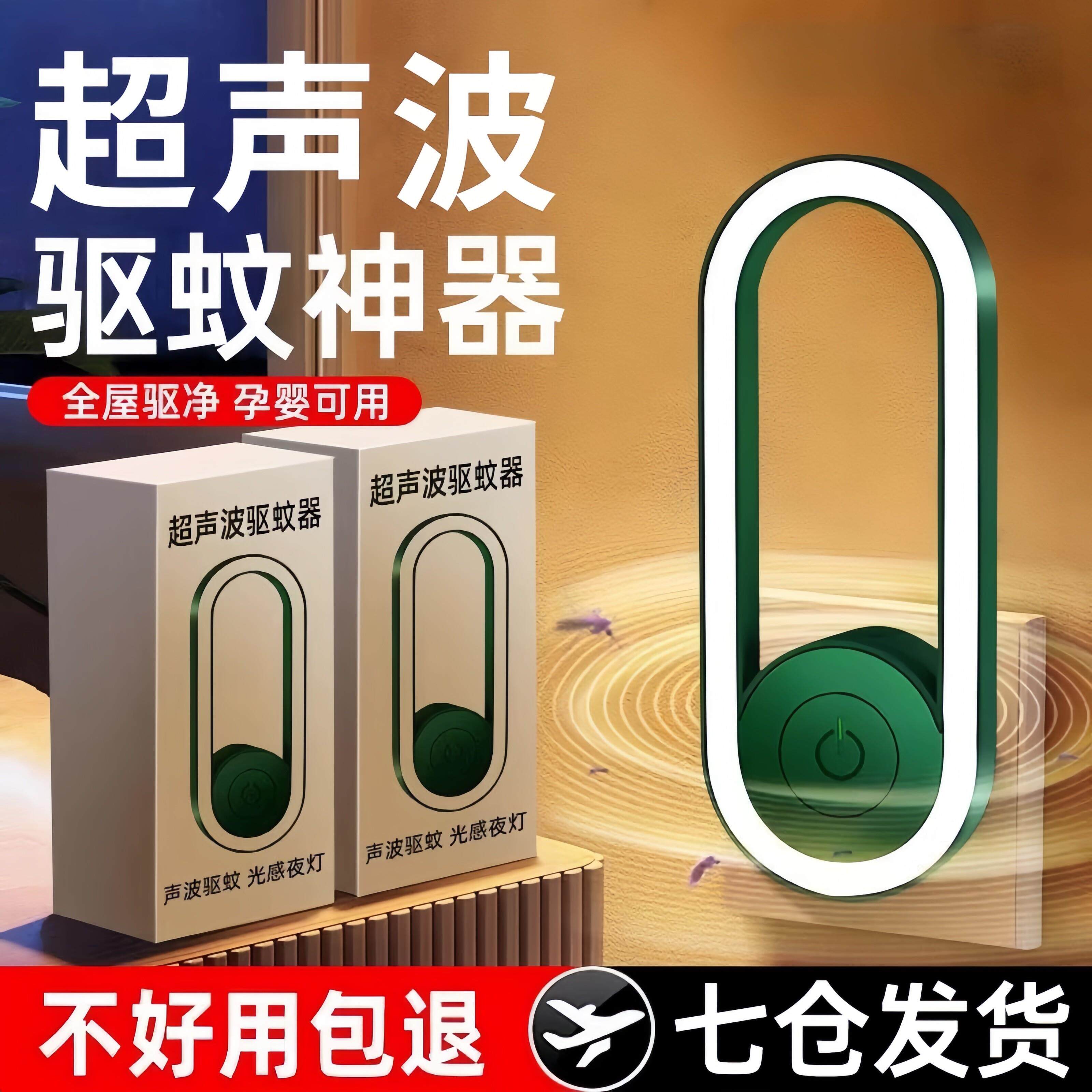 驱蚊神器2026新款插电家