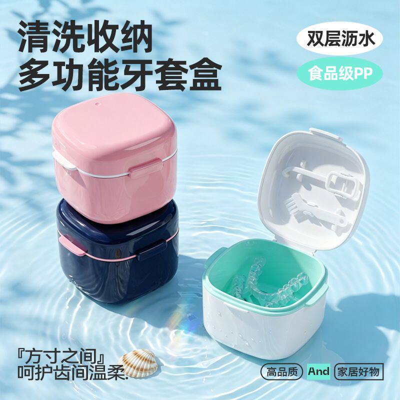 双层牙套盒多功能保持器假牙收纳