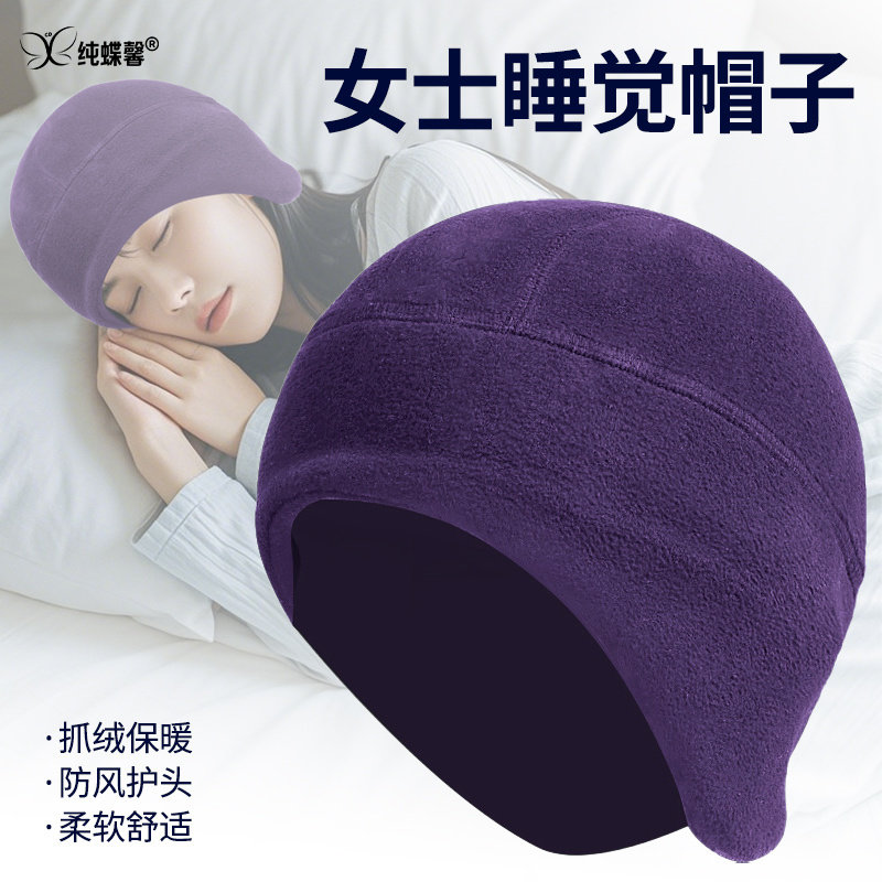 冬天晚上睡觉戴的帽子女款坐月子保暖护耳睡眠无压感睡帽耳朵防寒