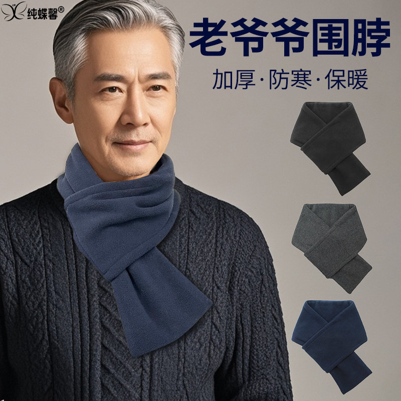 中年爸爸中老年爷爷老人围脖冬季保暖适合老年人的围巾防风护颈脖