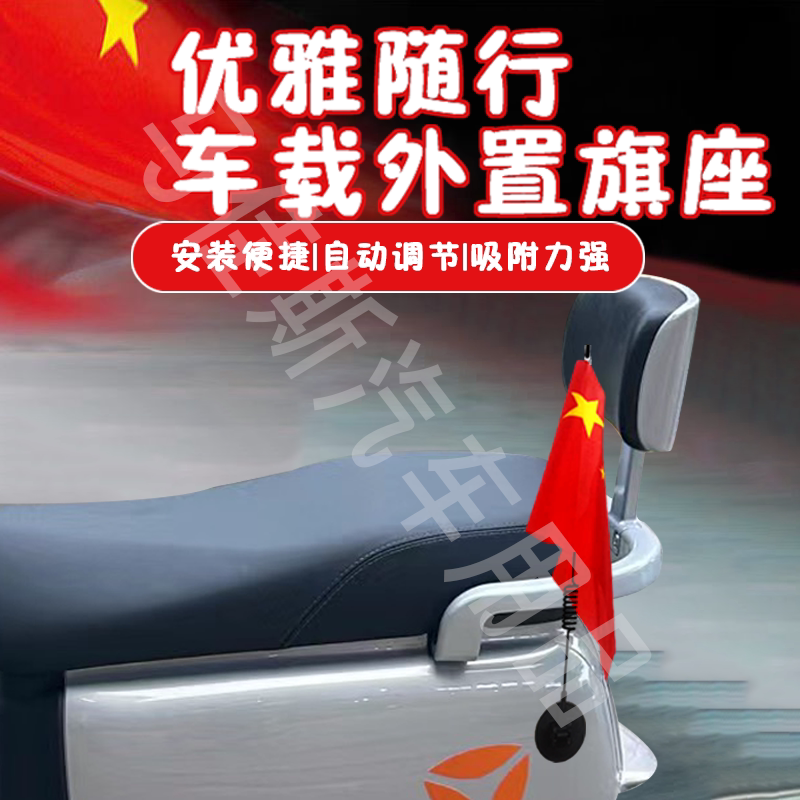 旅游国旗红旗车顶五星红旗摩托