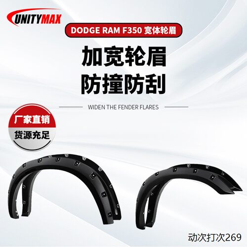 适用于DODGERAMF250F3