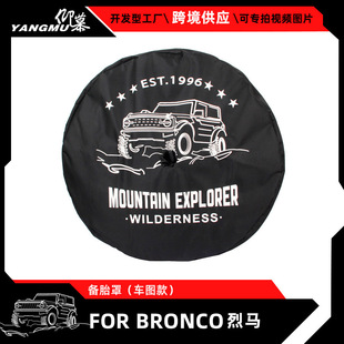适用于21-22Ford福特烈马Bronco 越野版防水全包备胎罩改装件配件