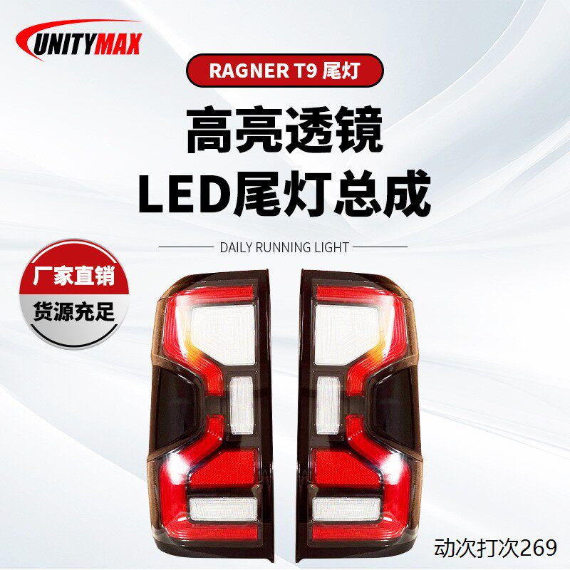 适用于福特FORD RANGER 2022+ 车子尾灯 改装尾灯Taillight