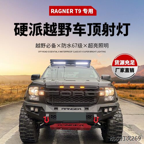 适用于福特fordRANGE20+