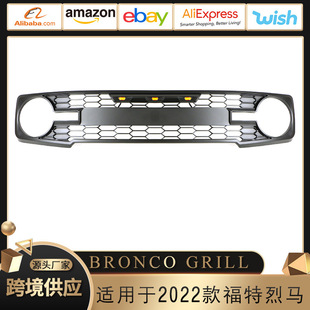 适用于福特烈马中网22款BRONCO GRILLE前保险杠装饰前脸格栅中网