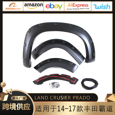 适用14-17款丰田霸道普拉多轮眉LAND CRUSIER PRADO改装外贸出口