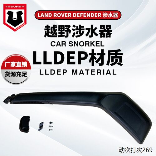 适用于20新路虎卫士涉水