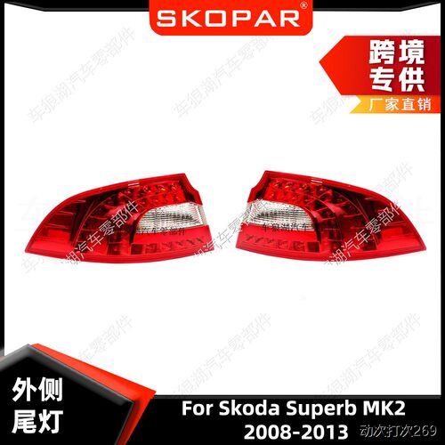 适用斯柯达速派SuperbM