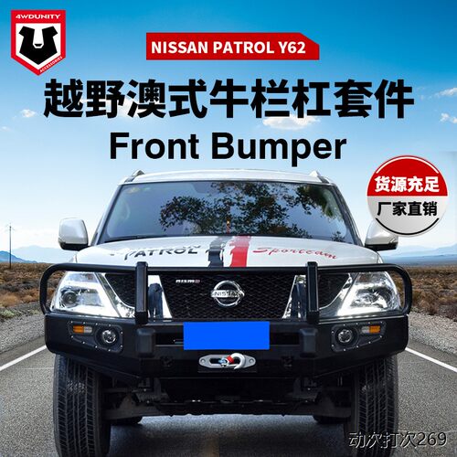 适用于尼桑Y62保险杆NISS