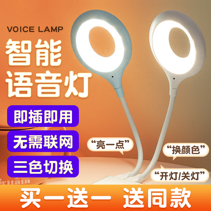人工智能语音控制小夜灯USB声控感应灯卧室睡眠家用插座床头台灯