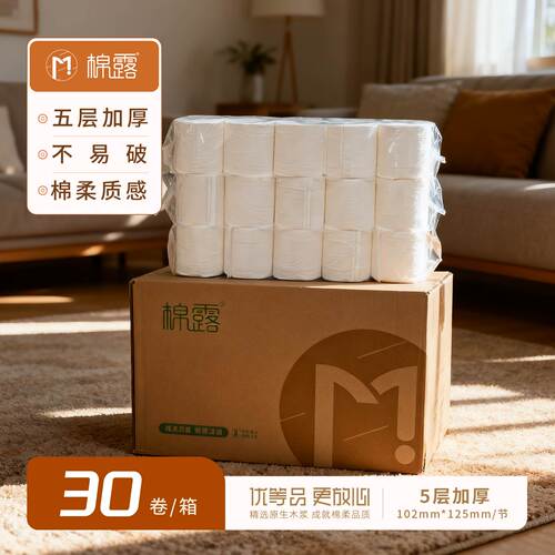 棉露优等品100%原生木浆30卷