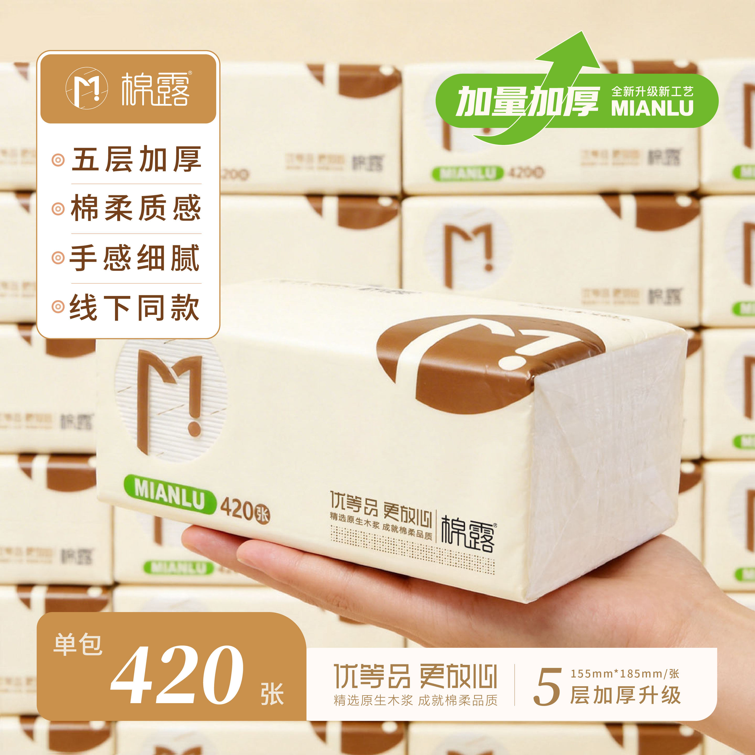 棉露优等品15/24包家庭装加量加厚100%原生木浆抽纸面巾纸