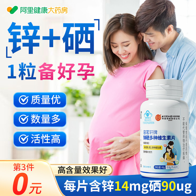 锌硒宝片男性补锌可搭提高生备精孕子活力男士调理质量,保健食品/膳食营养补充食品,锌/铁/硒,淘宝优惠券,粉丝福利购,淘宝优惠卷