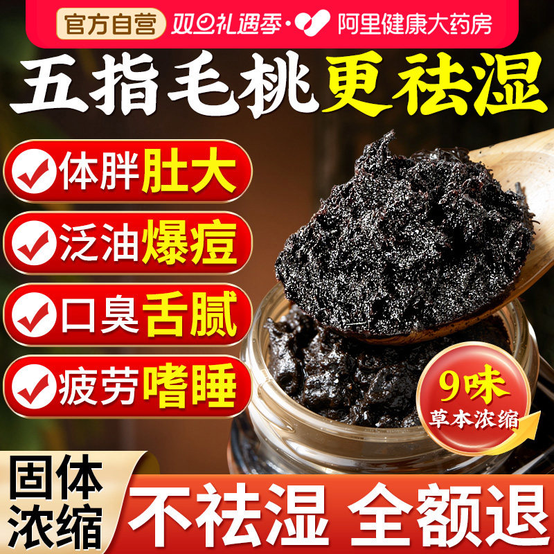 北京同仁堂茯苓膏五指毛桃去祛湿气芡实薏仁伏湿膏正品官方旗舰店