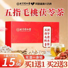 北京同仁堂五指毛桃土茯苓薏米茶排湿气陈皮茶官方旗舰店养身茶包