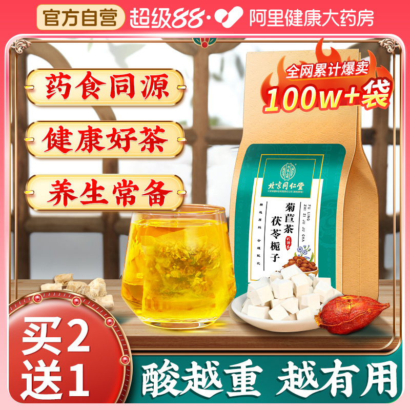 茯苓菊苣栀子茶非尿桑叶葛根痠高嘌呤蒲公英养生茶正品官方旗舰店