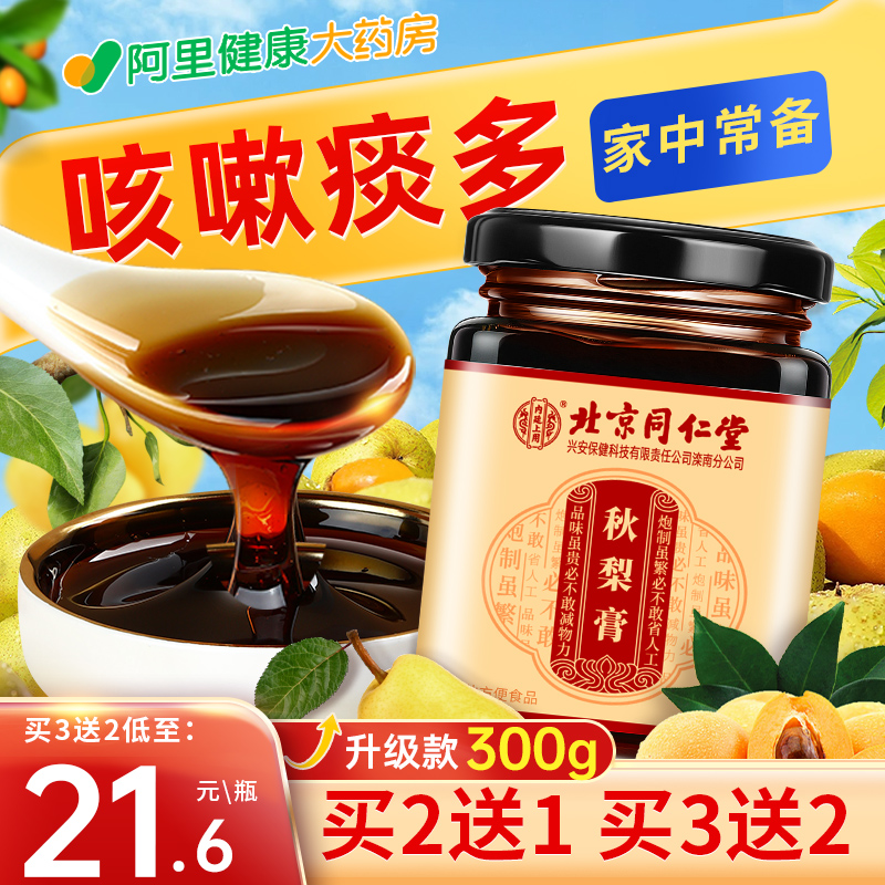【升级300g】正品秋梨膏清润护嗓