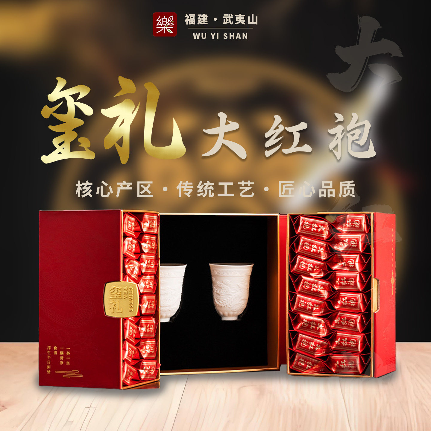 武夷山大红袍特级乌龙茶礼盒包邮