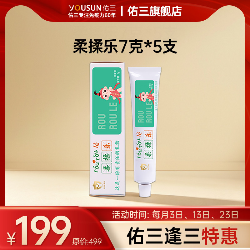 佑三【逢三特惠】柔揉乐*5