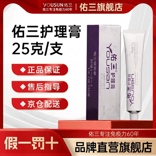 佑三护理膏25g【佑三旗舰店】