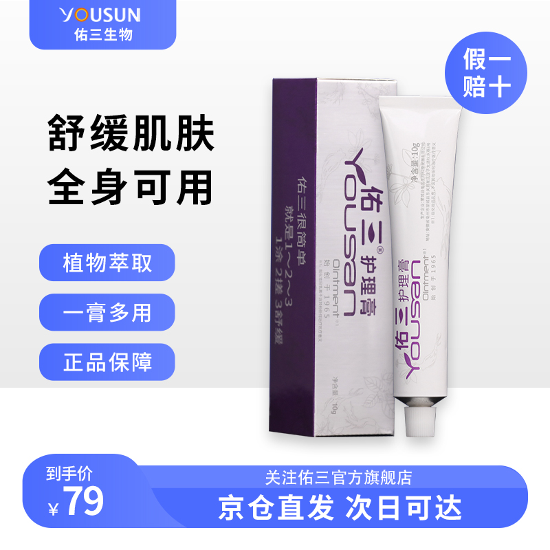 佑三护理膏官方旗舰店正品软膏按摩舒缓推拿身体持续温热润肤护理