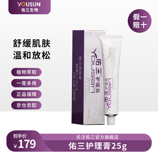 佑三护理膏官方旗舰店正品 软膏按摩舒缓推拿身体持续温热润肤25g