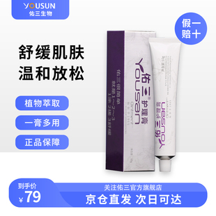 佑三护理膏官方旗舰店正品 软膏按摩舒缓推拿身体持续温热润肤护理